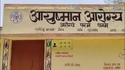 टेहरोली: आयुष्मान आरोग्य मंदिर में डॉक्टर के नियमित न आने से आमजन परेशान