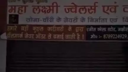 मुशहरी: मझौली धर्मदास में आभूषण दुकान लूटने पहुंचे चार बदमाश, एक नकली पिस्टल के साथ गिरफ्तार