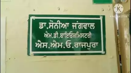 ਪਟਿਆਲਾ: ਰਾਜਪੁਰਾ ਦੇ ਸਰਕਾਰੀ ਹਸਪਤਾਲ ਵਿੱਚ ਪ੍ਰਸ਼ਾਸਨ ਵੱਲੋਂ ਕੌਵੀਡ ਮਰੀਜ਼ਾਂ  ਲਈ ਸਰਕਾਰੀ ਹਸਪਤਾਲ ਵਿੱਚ ਕੀਤੇ ਗਏ ਹਨ ਪੁਖ਼ਤਾ ਪ੍ਰਬੰਦ