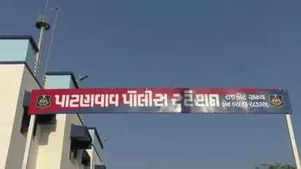 ધોરાજી: પાટણવાવ પોલીસ સ્ટેશનમાં દુષ્કર્મ અને સહિતની કલમો હેઠળ પોલીસ ફરિયાદ નોંધાય, પોલીસે તપાસ શરૂ કરી ચક્રો ગતિમાન કર્યા