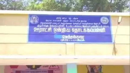 ஊத்தங்கரை: அரசு தொடக்கப் பள்ளியில் எல்கேஜி யுகேஜி வகுப்புகள் ஊத்தங்கரை அதிமுக சட்டமன்ற உறுப்பினர் டி எம் தமிழ் செல்வம் துவக்கி வைத்தார்.