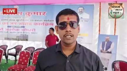 विपक्ष पर खूब बरसे अशोक चौधरी #जमुई