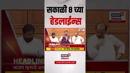 Marathi News Headlines | 8 AM | News18 Lokmat | 30 June 2025 | Mumbai Rain | Maharashtra Politics