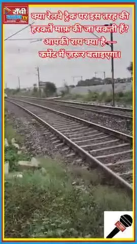 रेलवे ट्रैक पर कार दौड़ाती महिला ! Telangana Railway Incident | Ranchi Club TV #RailwayTrack #newsranchi #RailwayTrack