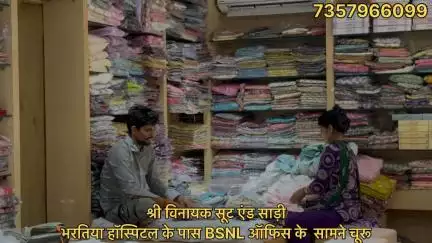 हर दिन कुछ ख़ास …… 
श्री विनायक सूट एंड साड़ी 
भरतिया हॉस्पिटल के पास BSNL ऑफिस के सामने चूरू 
#suit #saree #lehenga #bedsheet