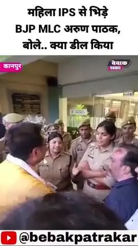 महिला IPS पर भड़के BJP MLC.. बोले, क्या डील किया..