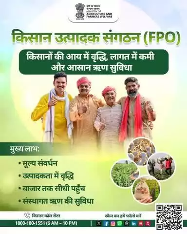 FPO से किसान को बढ़े लाभ, घटे लागत, बढ़े उत्पादकता और आसान बाजार तक पहुंच।

#AgriGoI #FarmersFirst