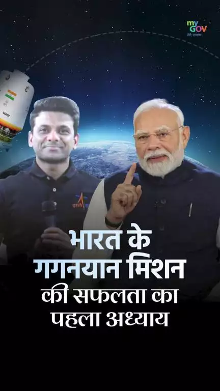 PM મોદીની ગ્રુપ કેપ્ટન શુભાંશુ શુક્લા સાથેની અદ્ભુત વાર્તાલાપ ભારતની અવકાશ યાત્રા પાછળની મહત્વાકાંક્ષાને દર્શાવે છે.