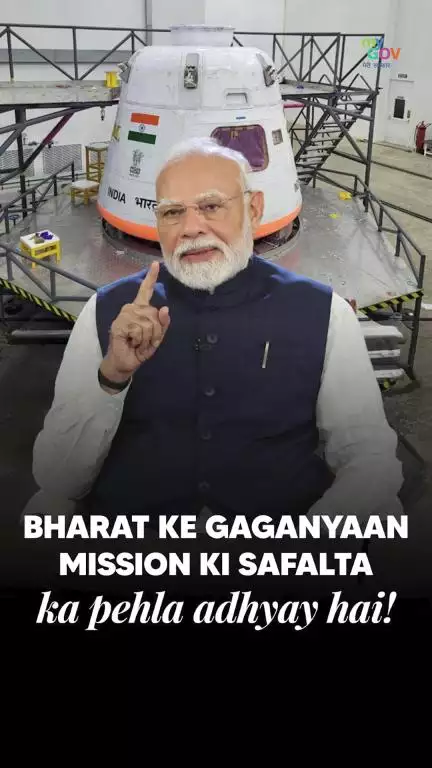 અંતરિક્ષમાં #SubhanshuShukla ને PM 
મોદીના પ્રેરણાદાયી શબ્દો - "આ માત્ર પ્રથમ પ્રકરણ છે..."