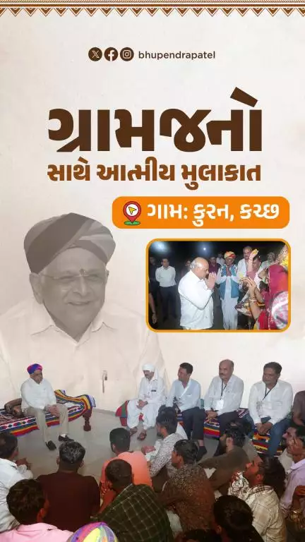 અસાંજો કચ્છ..

CMશ્રી કુરન ગામના ભાઈ- બહેનોને મળ્યા સાથે જ કચ્છના ઐતિહાસિક વારસાને માણ્યો..

#CMinKachchh