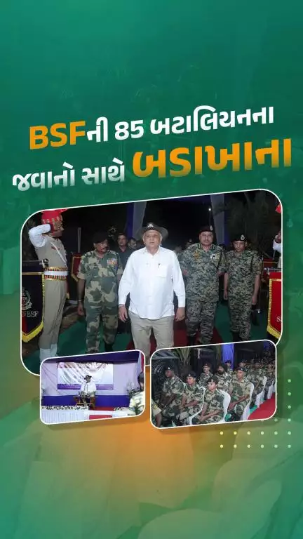 CMશ્રીનો આંતરરાષ્ટ્રીય સરહદની સુરક્ષા કરતા બોર્ડર સિક્યુરિટી ફોર્સની 85 બટાલિયનના જવાનોને સાથે સંવાદ#CMinKachchh