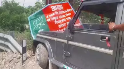 छपरा: हनुमानगंज गांव के पास एसएच 73 पर अनियंत्रित बोलेरो ने विधायक के बोर्ड को मारी टक्कर