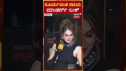 #shorts | Isha Koppikar AT Mid-Day Showbiz Icons 2025 | ಸೂರ್ಯವಂಶ ನಟಿಯ ಮಾಡರ್ನ್ ಲುಕ್ | N18S