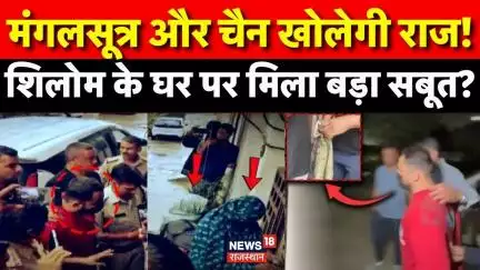 Meghalaya murder mystery: शिलोम की पत्नी और साली ने Shillong Police के सामने उगल दिए राज! | Sonam