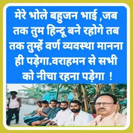 चार वर्ण - ब्राह्मण , क्षत्रीय , वैश्य और शूद्र हिन्दू धर्म की रीढ़ की हड्डी है . इसको कायम रखने के लिए वो कुछ भी कर सकते हैं . जैसे - ईटावा .
