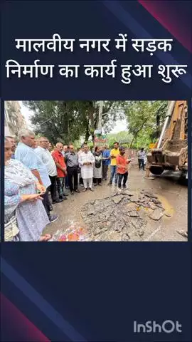 हौज खास: मालवीय नगर के ई ब्लॉक में सड़क निर्माण कार्य शुरू