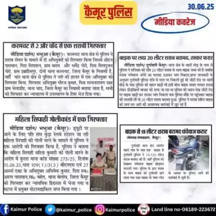 मीडिया कवरेज |  
30.06.25.....
Bihar Police