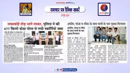 #जालोर : #समाचार पत्र #दैनिक खबरें :-