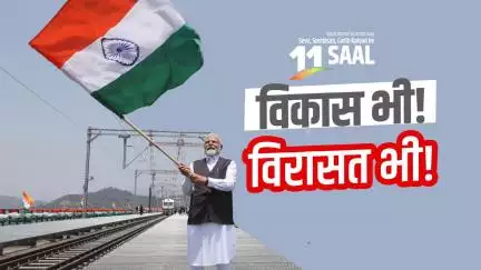 11 साल : विकास भी!  विरासत भी! पर फोकस