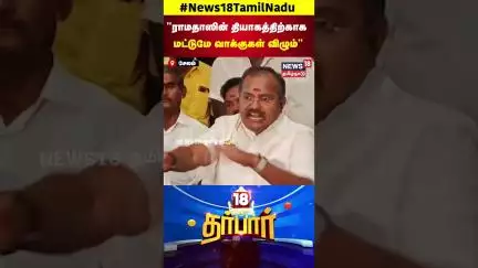 PMK Arul | ராமதாஸின் தியாகத்திற்காக மட்டுமே வாக்குகள் விழும் | Anbumani vs Ramadoss | N18S