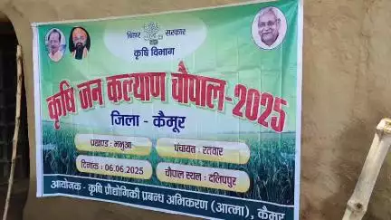 कृषि जन कल्याण चैपाल - 2025 ।। पंचायत- रतवार ।। @atmakaimur