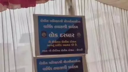 મોરબી: જીલ્લા પોલીસ દ્વારા સિટી એ ડીવીઝન પોલીસ સ્ટેશન ખાતે લોક દરબાર યોજાયો