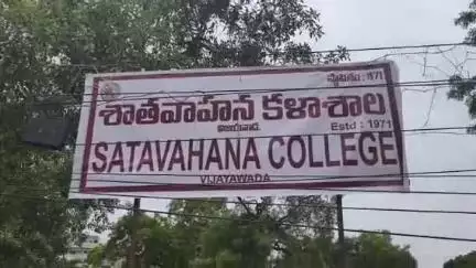విజయవాడ శాతవాహన కళాశాల ముందు ఉపాధ్యాయులు, విద్యార్థుల నిరసన