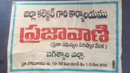 జగిత్యాల: ప్రజావాణి దరఖాస్తులకు అధిక ప్రాధాన్యత ఇచ్చి పరిష్కరించాలి, ప్రజావాణి ఫిర్యాదులు స్వీకరించిన
-జిల్లా కలెక్టర్ బి.సత్య ప్