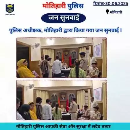 जन सुनवाई... 
#bihar_police #iprdbihar