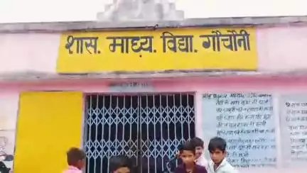 पिछोर गोचौनी शासकीय माध्यमिक विद्यालय इसी तरह रोजाना बंद रहता है ऐसा ग्रामीणों का कहना है छात्र-छात्रा 4 दिन से परेशान