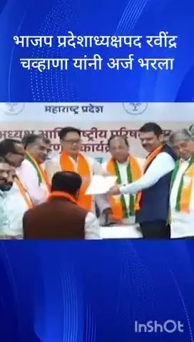 मुंबई: भाजप प्रदेशाध्यक्षपदासाठी रवींद्र चव्हाण यांनी भरला अर्ज यावेळी मुख्यमंत्री देवेंद्र फडणवीस आणि मंत्री उपस्थित होते