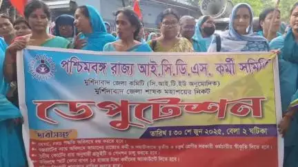 বহরমপুর: সরকারি স্বীকৃতি দেওয়া সহ একাধিক দাবিতে জেলাশাসককে ডেপুটেশন দিল CITU অনুমোদিত পশ্চিমবঙ্গ রাজ্য ICDS কর্মী সমিতি