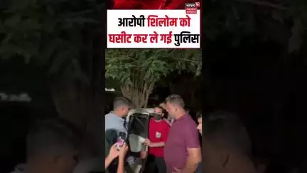 Meghalaya Murder Mystery: आरोपी शिलोम को घसीट कर ले गई पुलिस | Shorts | Viral Video | N18S |