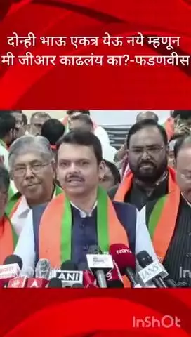 मुंबई: दोन्ही भाऊ एकत्र येऊ नये म्हणून मी जीआर काढलंय का?मुख्यमंत्री देवेंद्र फडणवीस