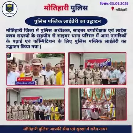पुलिस पब्लिक लाईब्रेरी का उद्घाटन... 
#bihar_police #iprdbihar