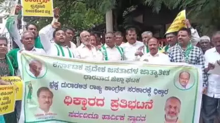 ಧಾರವಾಡ: ಕಾಂಗ್ರೆಸ್ ನೇತೃತ್ವದ ರಾಜ್ಯ ಸರ್ಕಾರ ವಿರುದ್ಧ  ನಗರದ ಜಿಲ್ಲಾಧಿಕಾರಿ ಕಚೇರಿ ಎದುರು ಜೆಡಿಎಸ್ ಪ್ರತಿಭಟನೆ