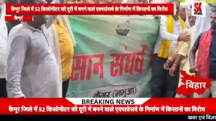 कोलकाता-वाराणसी एक्सप्रेसवे के निर्माण में बाधा, किसानों ने की उचित मुआवजे की मांग