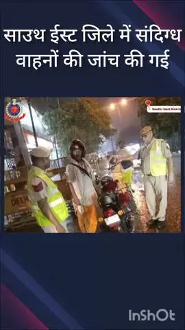 डिफेन्स कॉलोनी: साउथ ईस्ट जिले में सुरक्षा को देखते हुए संदिग्ध वाहनों की जांच की गई