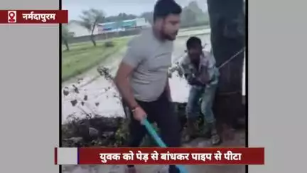 नर्मदापुरम में युवक को पेड़ से बांधकर पीटा, ढाबा संचालक सहित 3 पर मामला दर्ज