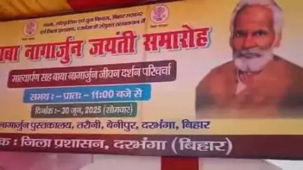 बेनीपुर: तरौनी गांव में पुष्पांजलि के साथ बाबा नागार्जुन की जयंती का कार्यक्रम शुरू