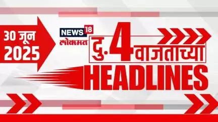 Marathi News Headlines | 4 PM | News18 Lokmat | 30 June 2025 | Mumbai Rain | Maharashtra Politics