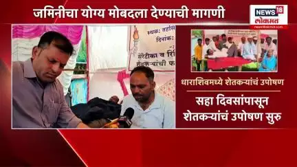 Dharashiv News: धाराशिवमध्ये शेतकऱ्यांचं उपोषण, नेमकं काय घडलं?
