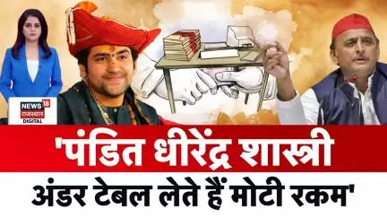 Akhilesh Yadav On Baba Bageshwar: 'Dheerendra Shastri अंडर टेबल लेते हैं मोटी रकम'|N18P |Etawah Kand