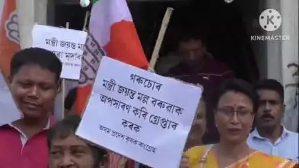 পশ্চিম যোৰহাট: মন্ত্ৰী জয়ন্ত মল্লবৰুৱাক অপসাৰণ কৰি গ্ৰেপ্তাৰ কৰাৰ দাবীত বিধায়কৰ উপস্থিতিত কংগ্ৰেছ ভৱনৰ সমীপত জিলা কংগ্ৰেছৰ প্ৰতিবাদ