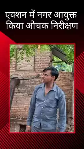 नगर आयुक्त लखनऊ ने वजीरगंज और सिरकटा नाला पर बने पंपिंग स्टेशन का किया निरीक्षण
