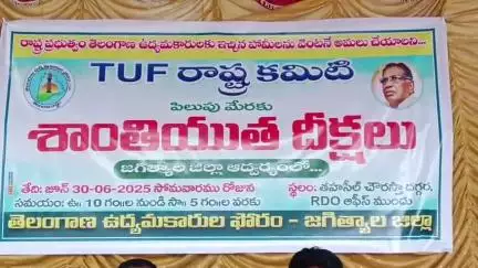జగిత్యాల: ఉద్యమకారుల సమస్యలు పరిష్కరించాలని కోరుతూ జిల్లా కేంద్రంలో తెలంగాణ ఉద్యమకారుల ఫోరం ఆధ్వర్యంలో శాంతియుత దీక్ష
