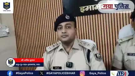 गया पुलिस की त्वरित एवं बड़ी कार्रवाई :-