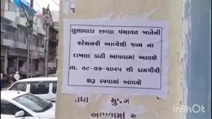 લુણાવાડા: નગરપાલિકા ખાતે જન્મના દાખલા માટેની સ્ટેશનરી ન હોવાના કારણે 8 7 2025 થી દાખલા કાઢવાની કામગીરી શરૂ કરાશે તેવા બોર્ડ લાગ્યા