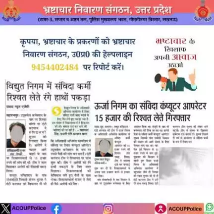 भ्रष्टाचार के विरुद्ध जीरो टालरेंसः- 
हेल्पलाइन - 9454402484