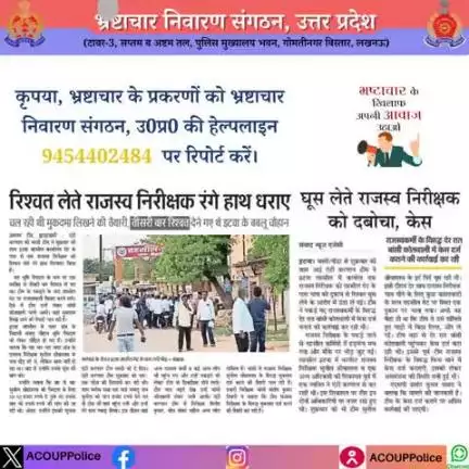 भ्रष्टाचार के विरुद्ध जीरो टालरेंसः- 
हेल्पलाइन - 9454402484